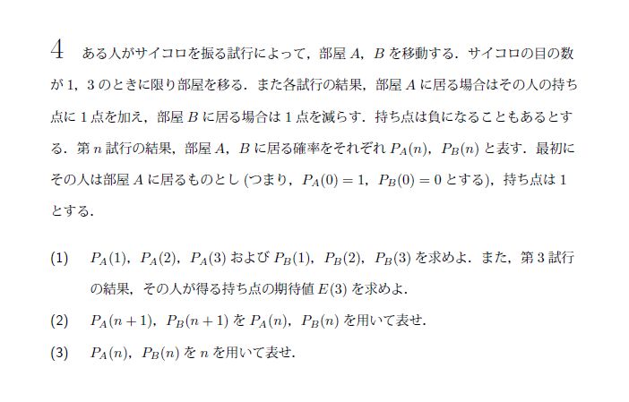 北海道大学 2004年 文系 第4問 問題画像