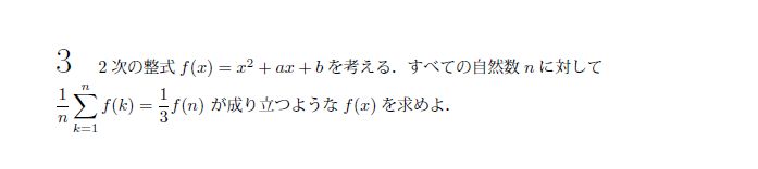 北海道大学 2005年 文系 第3問 問題画像