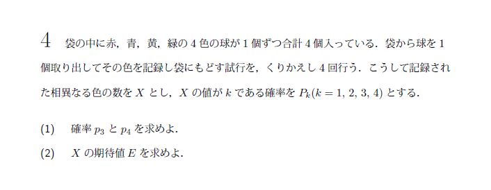 北海道大学 2005年 文系 第4問 問題画像