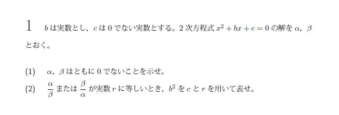 北海道大学 2006年 文系 第1問 問題画像