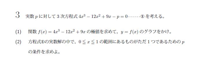北海道大学 2006年 文系 第3問 問題画像