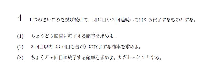 北海道大学 2006年 文系 第4問 問題画像