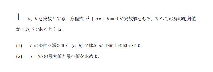 北海道大学 2007年 文系 第1問 問題画像