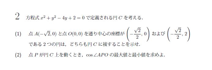 北海道大学 2007年 文系 第2問 問題画像