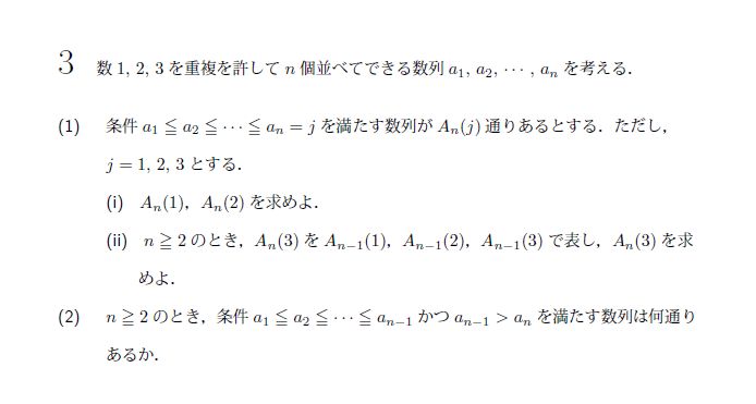 北海道大学 2007年 文系 第3問 問題画像