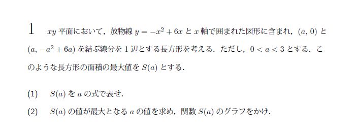 北海道大学 2008年 文系 第1問 問題画像
