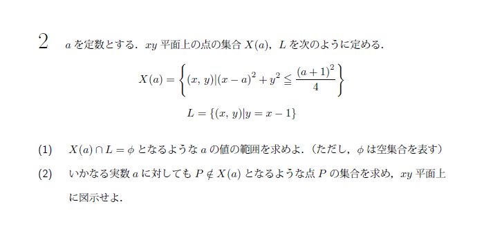 北海道大学 2008年 文系 第2問 問題画像