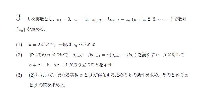 北海道大学 2008年 文系 第3問 問題画像