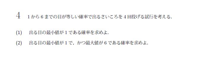 北海道大学 2008年 文系 第4問 問題画像