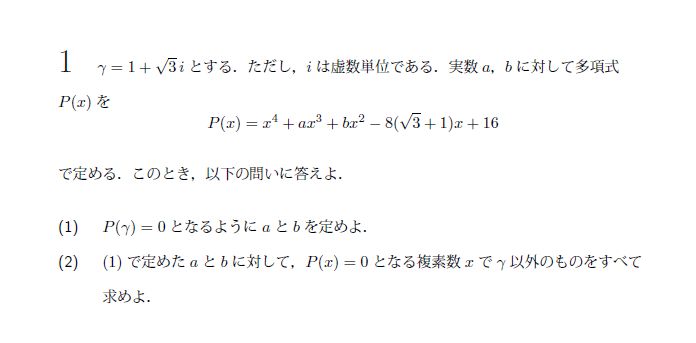 北海道大学 2009年 文系 第1問 問題画像