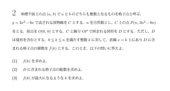 北海道大学 2009年 文系 第2問 問題画像