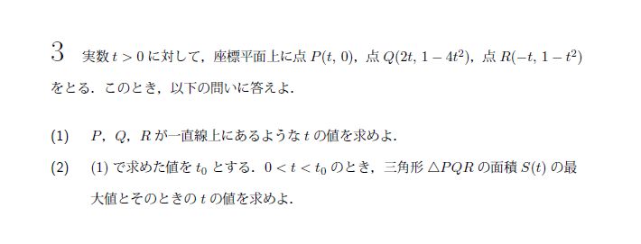北海道大学 2009年 文系 第3問 問題画像