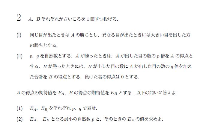 北海道大学 2010年 文系 第2問 問題画像