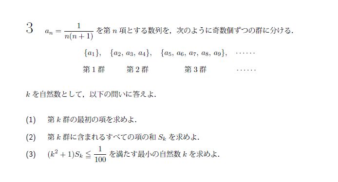 北海道大学 2010年 文系 第3問 問題画像