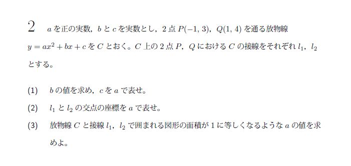 北海道大学 2011年 文系 第2問 問題画像