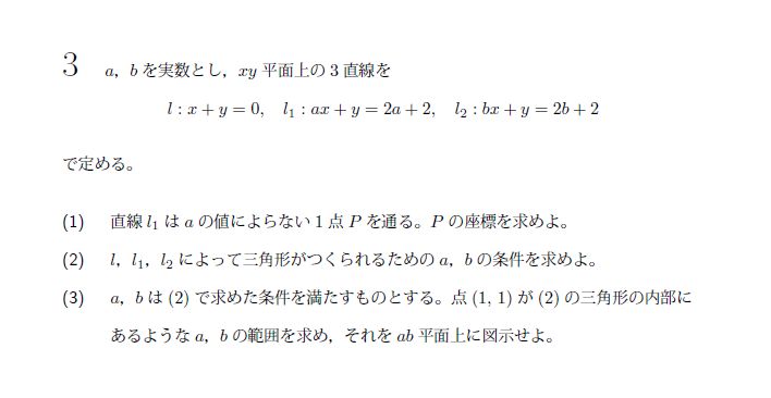北海道大学 2011年 文系 第3問 問題画像