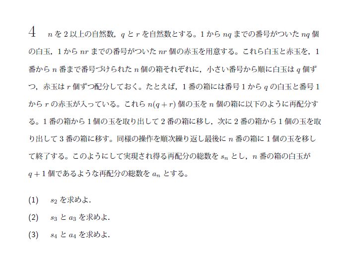 北海道大学 2011年 文系 第4問 問題画像