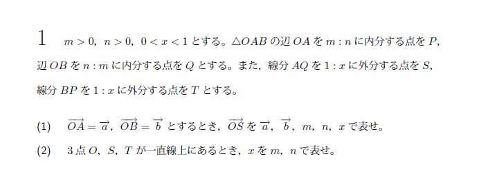 北海道大学 2012年 文系 第1問 問題画像