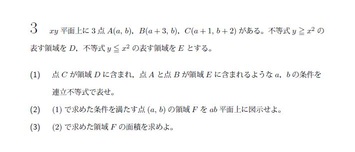 北海道大学 2012年 文系 第3問 問題画像