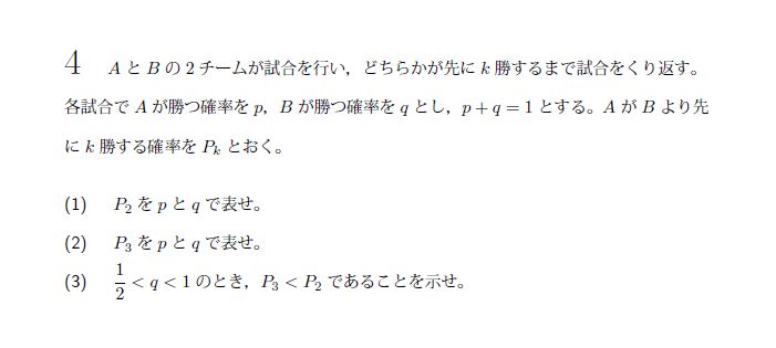 北海道大学 2012年 文系 第4問 解説