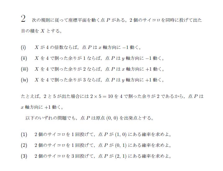 北海道大学 2013年 文系 第2問 問題画像
