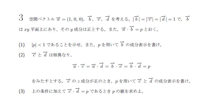 北海道大学 2013年 文系 第3問 問題画像