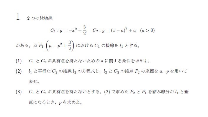北海道大学 2014年 文系 第1問 問題画像