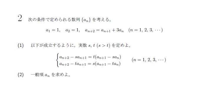 北海道大学 2014年 文系 第2問 問題画像