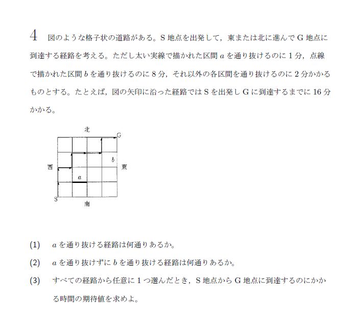 北海道大学 2014年 文系 第4問 問題画像