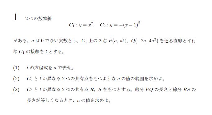 北海道大学 2015年 文系 第1問 問題画像
