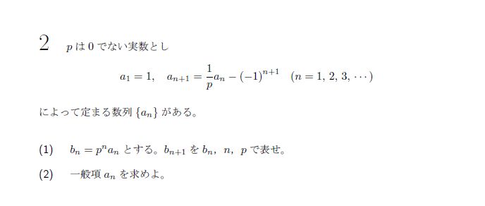 北海道大学 2015年 文系 第2問 解説