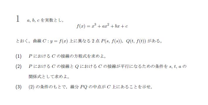 北海道大学 2016年 文系 第1問 問題画像
