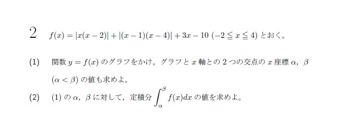 北海道大学 2016年 文系 第2問 問題画像