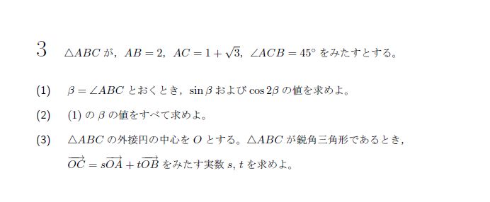 北海道大学 2016年 文系 第3問 解説