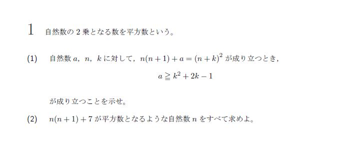 北海道大学 2017年 文系 第1問 問題画像