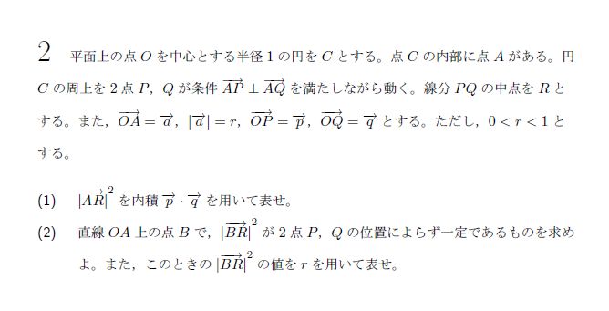 北海道大学 2017年 文系 第2問 問題画像