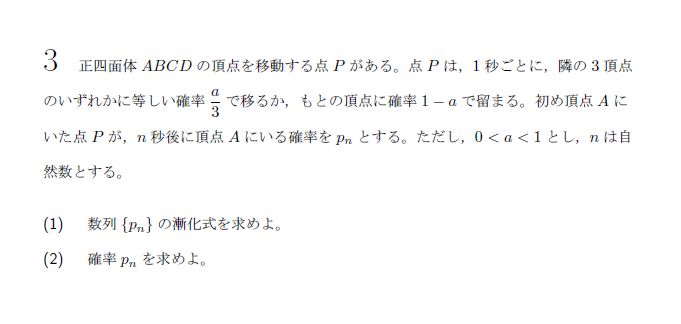 北海道大学 2017年 文系 第3問 問題画像
