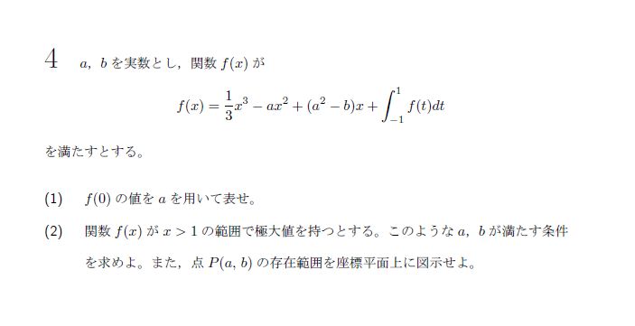 北海道大学 2017年 文系 第4問 問題画像