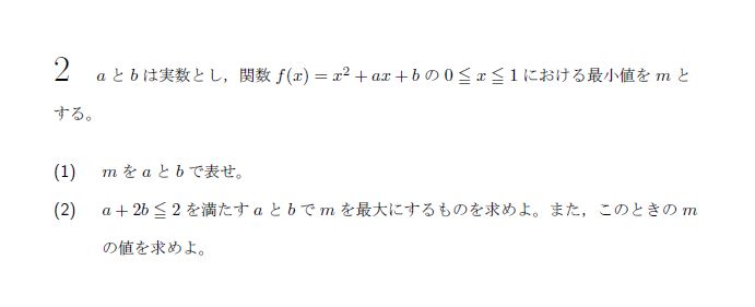 北海道大学 2018年 文系 第2問 問題画像