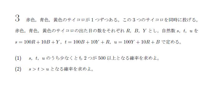 北海道大学 2018年 文系 第3問 問題画像