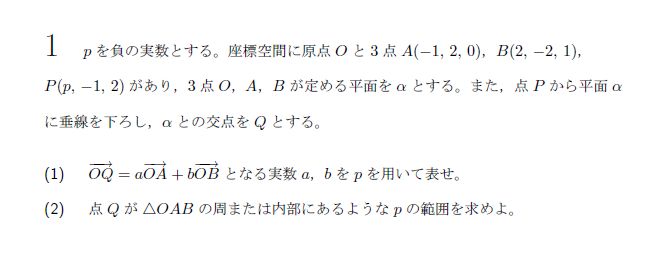 北海道大学 2019年 文系 第1問 問題画像
