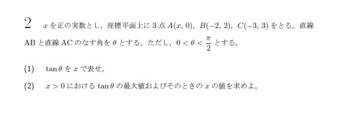 北海道大学 2019年 文系 第2問 問題画像
