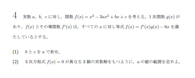 北海道大学 2019年 文系 第4問 問題画像