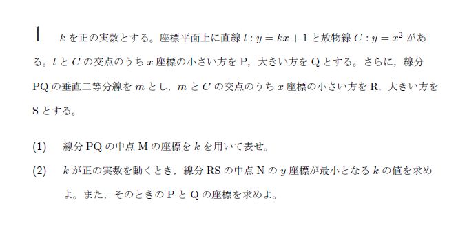 北海道大学 2020年 文系 第1問 問題画像