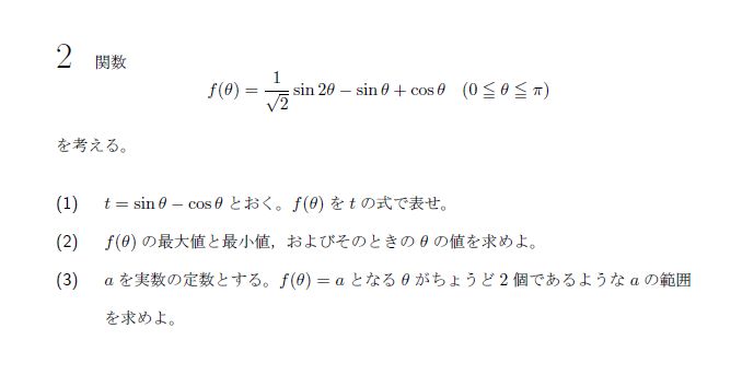 北海道大学 2020年 文系 第2問 問題画像