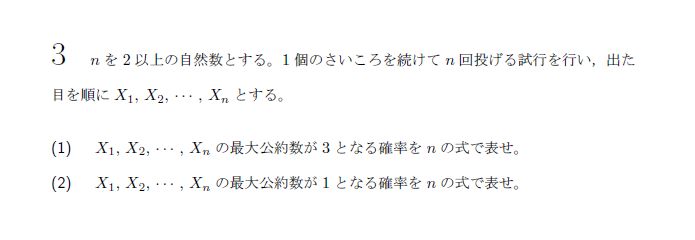 北海道大学 2020年 文系 第3問 問題画像