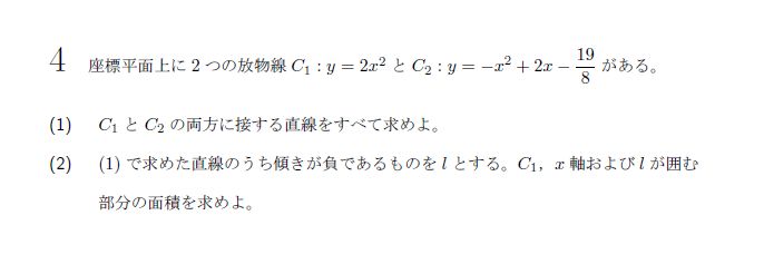 北海道大学 2020年 文系 第4問 問題画像