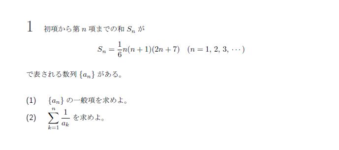 北海道大学 2021年 文系 第1問 解説