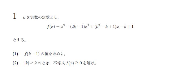 北海道大学 2022年 文系 第1問 問題画像