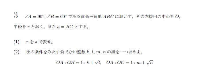 北海道大学 2022年 文系 第3問 問題画像